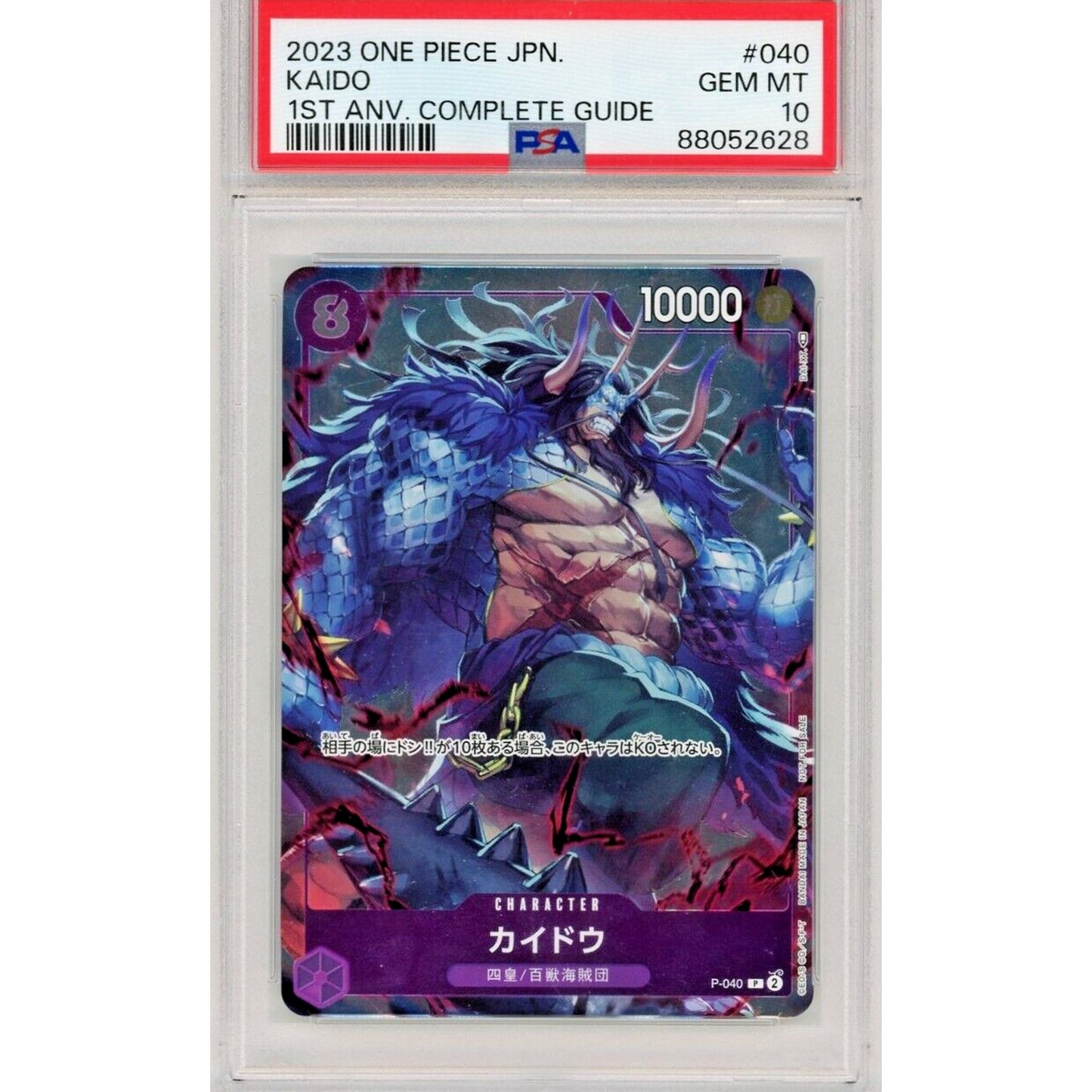 KAIDO P-040 2023 One Piece Anniversary Set Promo PSA 10 Gem Mint Japanese